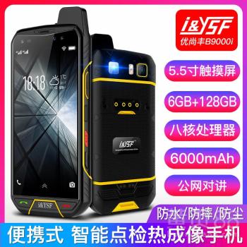 優(yōu)尚豐b9000i智能點(diǎn)檢熱成像手機(jī) 便攜測(cè)溫，智能網(wǎng)絡(luò)設(shè)備的革新之選